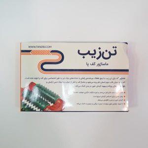 ماساژور کف پا تن زیب